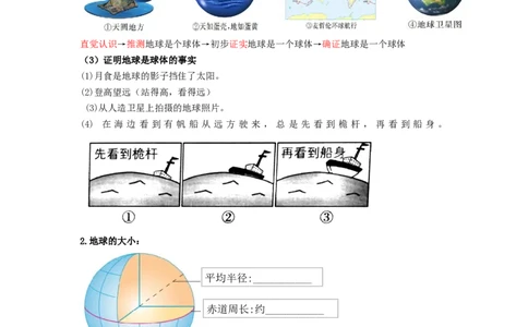 专题01地球和地球的运动（讲义）（原卷版）-2023年中考地理一轮复习讲练测_7地理中考复习_2023年中考复习资料_一轮复习_2023年中考地理一轮复习讲练测
