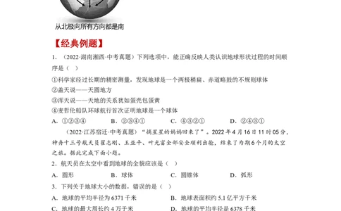 专题01地球和地球的运动（讲义）（原卷版）-2023年中考地理一轮复习讲练测_7地理中考复习_2023年中考复习资料_一轮复习_2023年中考地理一轮复习讲练测