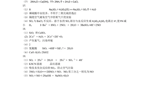 答案_2025年03月试卷_0323陕西省西安市雁塔区第二中学2024-2025学年高一下学期第一次月考_西安市雁塔区第二中学2024-2025学年第二学期第一次月考高一年级化学