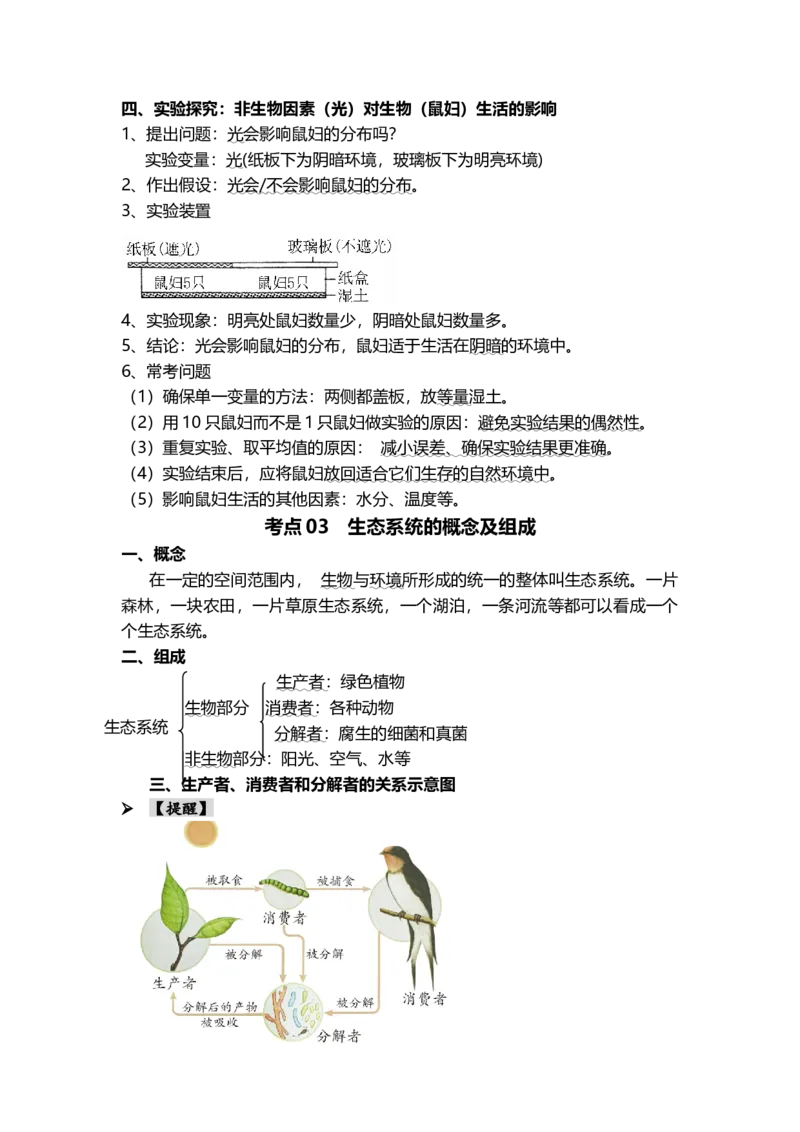 专题01生物和生物圈（背记帮）-备战2024年中考生物一轮复习考点帮（全国通用）_6生物中考复习_2024年中考复习资料_一轮复习资料_❤备战2024年中考生物一轮复习考点帮（全国通用）