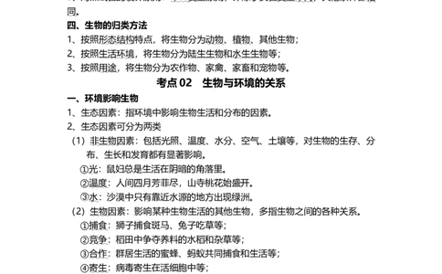 专题01生物和生物圈（背记帮）-备战2024年中考生物一轮复习考点帮（全国通用）_6生物中考复习_2024年中考复习资料_一轮复习资料_❤备战2024年中考生物一轮复习考点帮（全国通用）
