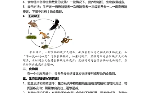 专题01生物和生物圈（背记帮）-备战2024年中考生物一轮复习考点帮（全国通用）_6生物中考复习_2024年中考复习资料_一轮复习资料_❤备战2024年中考生物一轮复习考点帮（全国通用）