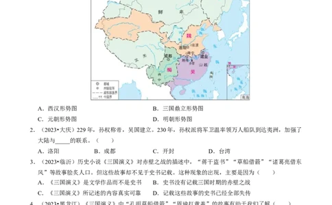 专题04三国两晋南北朝时期：政权分立与民族交融（原卷版）_8历史中考复习_2024年中考复习资料_一轮复习资料_❤历史备战2024年中考历史一轮复习考点帮（部编版）_配套练习
