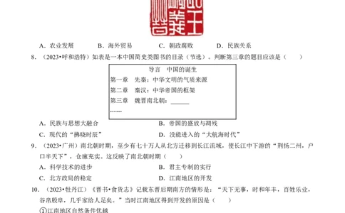 专题04三国两晋南北朝时期：政权分立与民族交融（原卷版）_8历史中考复习_2024年中考复习资料_一轮复习资料_❤历史备战2024年中考历史一轮复习考点帮（部编版）_配套练习