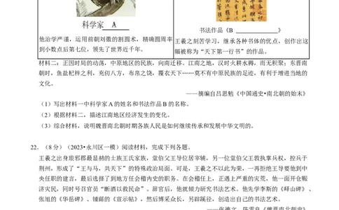 专题04三国两晋南北朝时期：政权分立与民族交融（原卷版）_8历史中考复习_2024年中考复习资料_一轮复习资料_❤历史备战2024年中考历史一轮复习考点帮（部编版）_配套练习