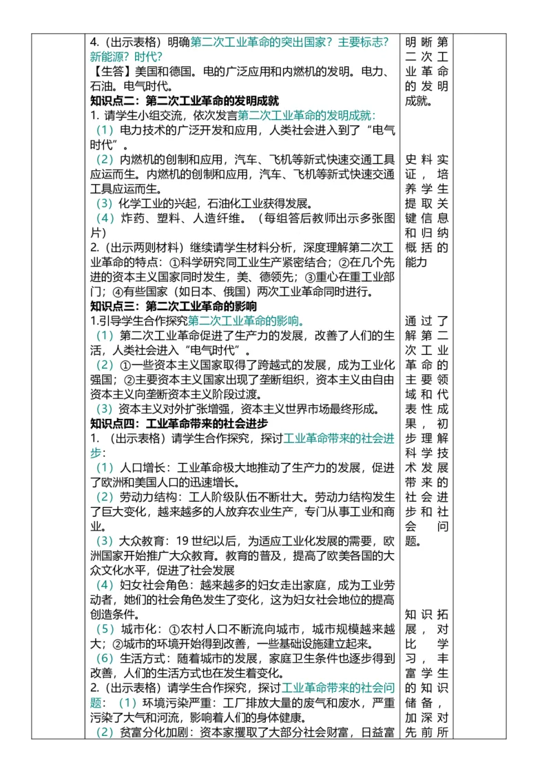 30第二次工业革命和近代科学文化（教案）_8历史中考复习_2026年中考复习（更新中）_2026中考历史一轮复习课件+教案+单元测试卷_教案
