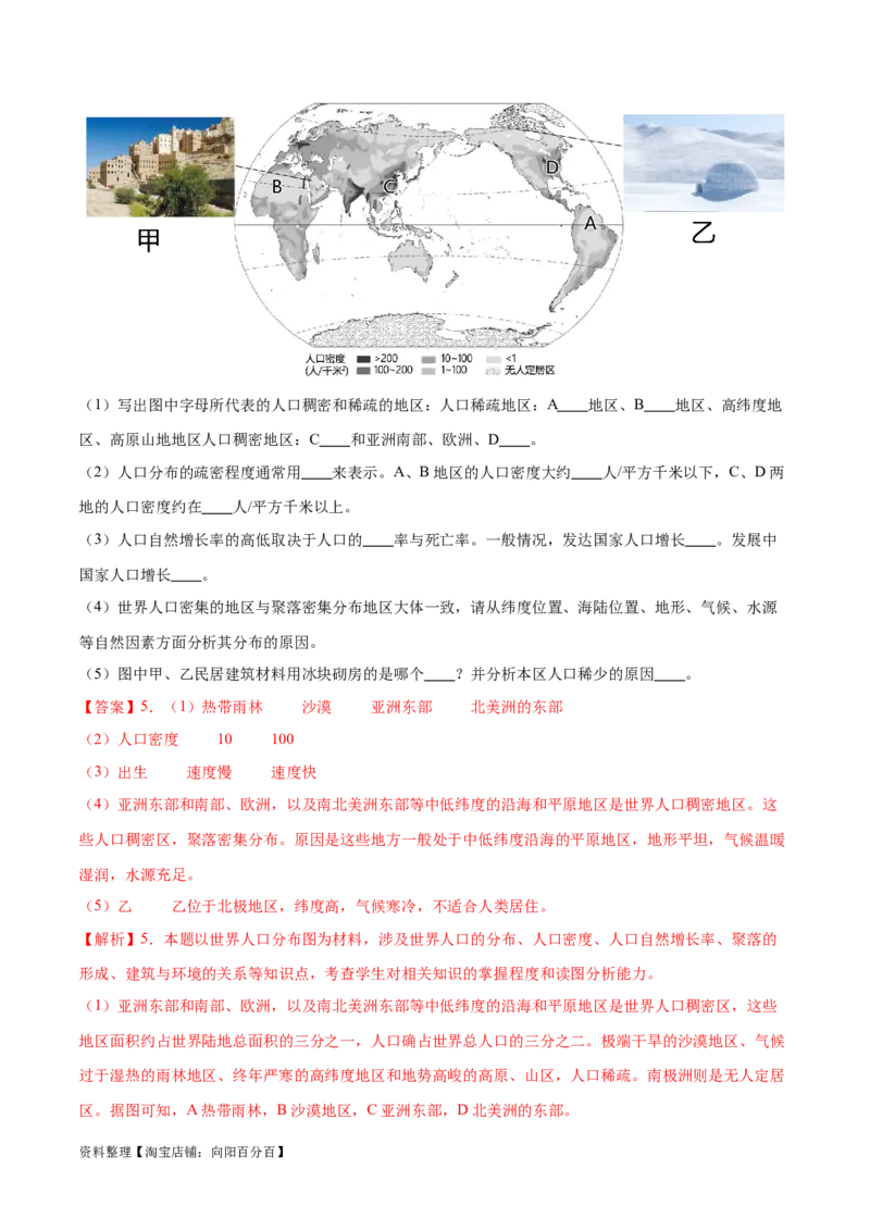 专题07世界居民与聚落发展与合作-备战2024年中考地理识图速记手册与变式演练（全国通用）（解析版）_7地理中考复习_2024年中考复习资料_专项复习资料_答案解析版