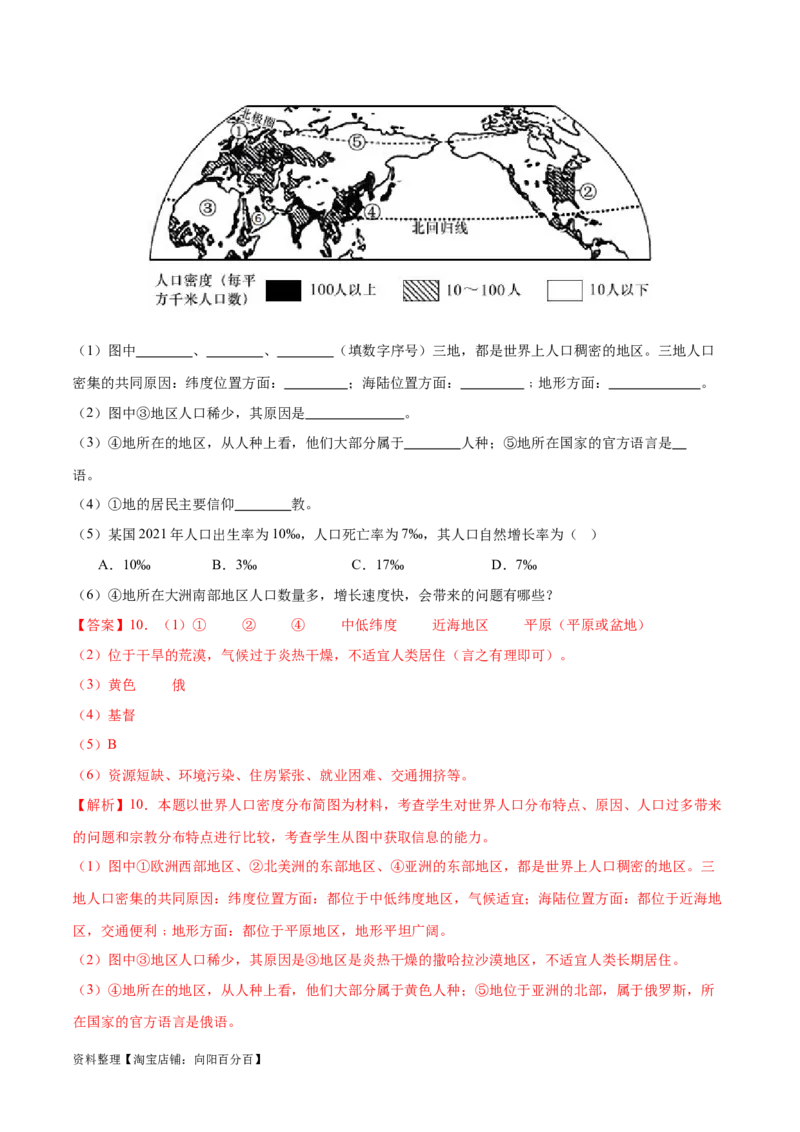 专题07世界居民与聚落发展与合作-备战2024年中考地理识图速记手册与变式演练（全国通用）（解析版）_7地理中考复习_2024年中考复习资料_专项复习资料_答案解析版
