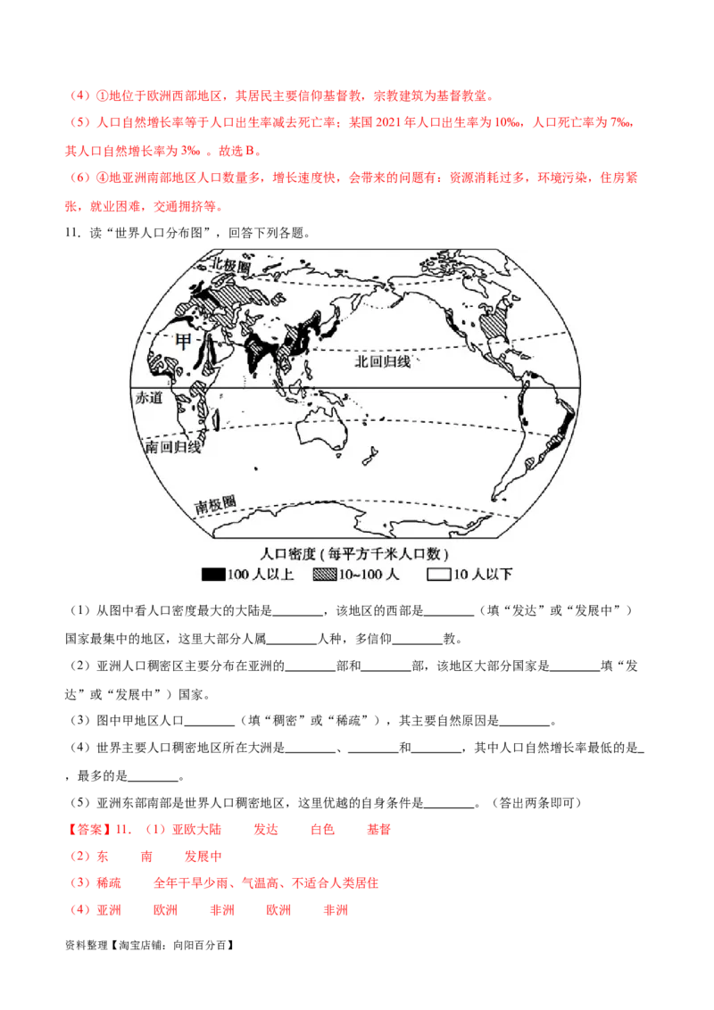 专题07世界居民与聚落发展与合作-备战2024年中考地理识图速记手册与变式演练（全国通用）（解析版）_7地理中考复习_2024年中考复习资料_专项复习资料_答案解析版