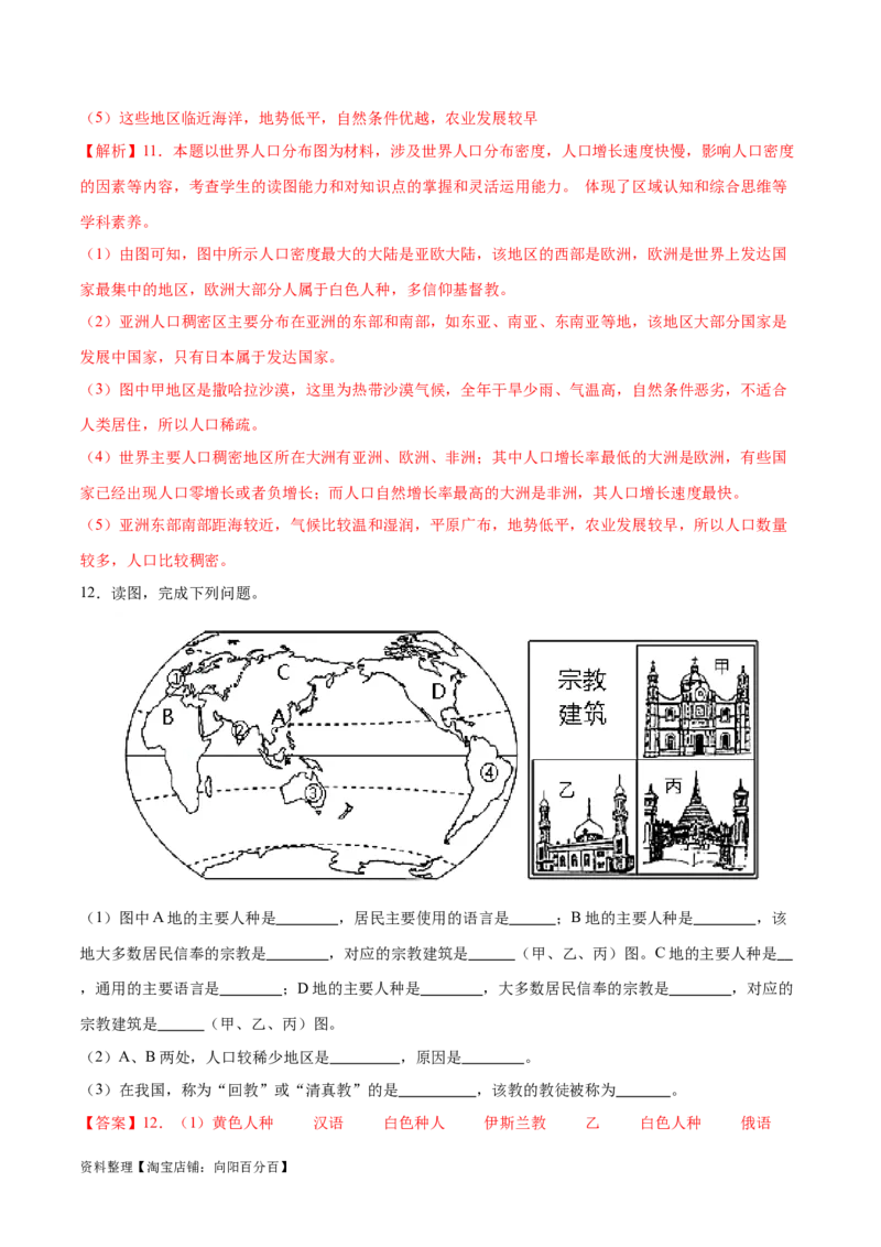 专题07世界居民与聚落发展与合作-备战2024年中考地理识图速记手册与变式演练（全国通用）（解析版）_7地理中考复习_2024年中考复习资料_专项复习资料_答案解析版