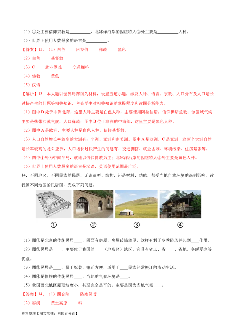 专题07世界居民与聚落发展与合作-备战2024年中考地理识图速记手册与变式演练（全国通用）（解析版）_7地理中考复习_2024年中考复习资料_专项复习资料_答案解析版