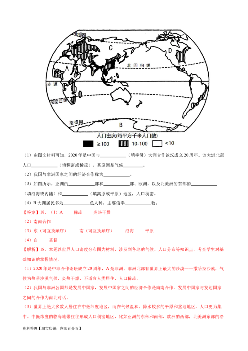 专题07世界居民与聚落发展与合作-备战2024年中考地理识图速记手册与变式演练（全国通用）（解析版）_7地理中考复习_2024年中考复习资料_专项复习资料_答案解析版