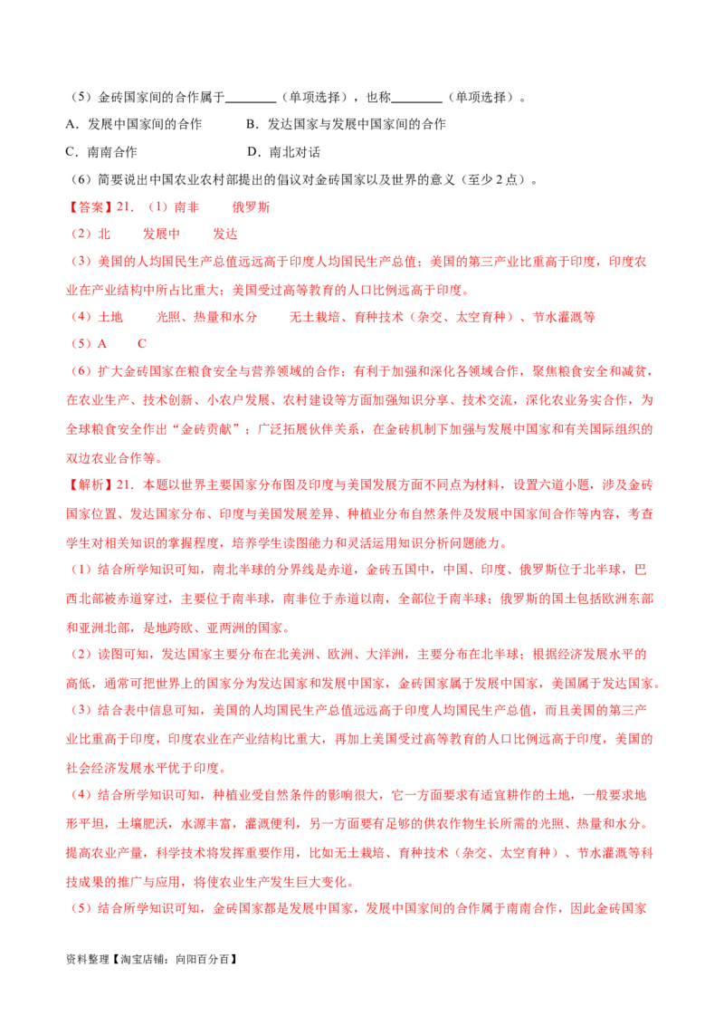 专题07世界居民与聚落发展与合作-备战2024年中考地理识图速记手册与变式演练（全国通用）（解析版）_7地理中考复习_2024年中考复习资料_专项复习资料_答案解析版