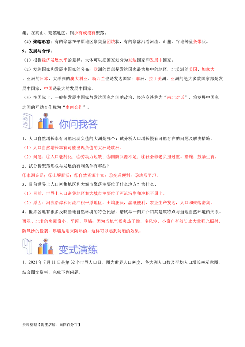 专题07世界居民与聚落发展与合作-备战2024年中考地理识图速记手册与变式演练（全国通用）（解析版）_7地理中考复习_2024年中考复习资料_专项复习资料_答案解析版