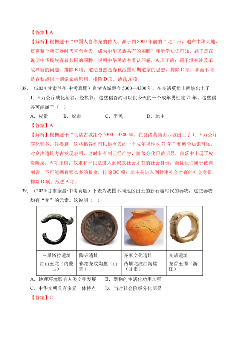 专题01中国境内早期人类与文明的起源&middot;选择题（全国通用）（解析版）_8历史中考复习_2026年中考复习（更新中）_好题汇编三年（2023-2025）中考历史真题分类汇编（全国通用）