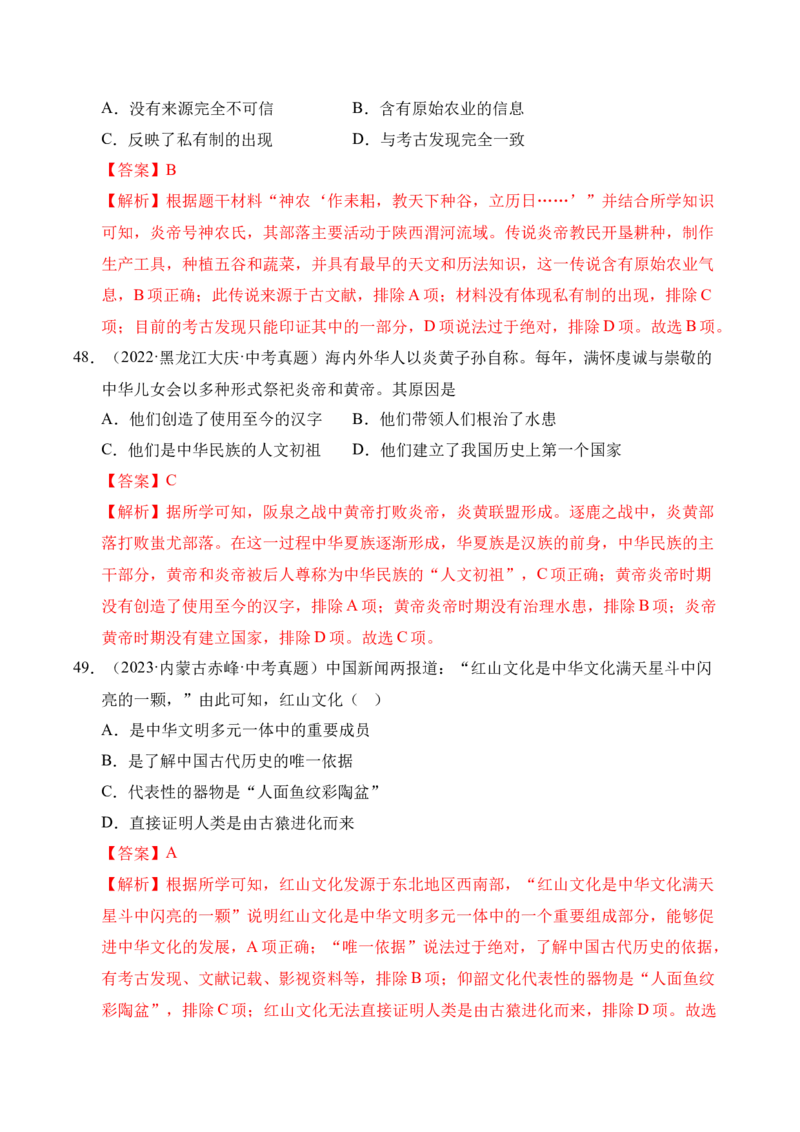 专题01中国境内早期人类与文明的起源&middot;选择题（全国通用）（解析版）_8历史中考复习_2026年中考复习（更新中）_好题汇编三年（2023-2025）中考历史真题分类汇编（全国通用）