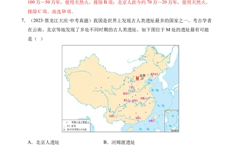 专题01中国境内早期人类与文明的起源&middot;选择题（全国通用）（解析版）_8历史中考复习_2026年中考复习（更新中）_好题汇编三年（2023-2025）中考历史真题分类汇编（全国通用）