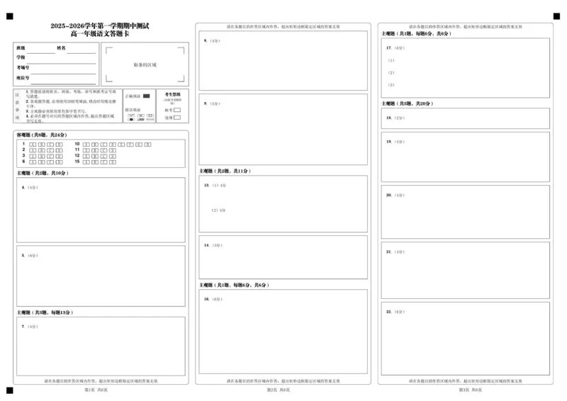 答题卡_2025年11月高一试卷_251115新疆维吾尔自治区喀什地区疏附县2025-2026学年高一上学期11月期中（全）_753