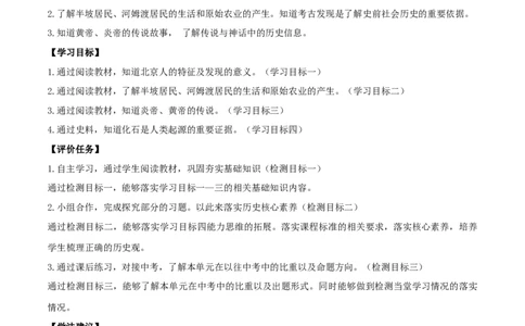 专题01史前时期：中国境内早期人类与文明的起源（学历案）-2020年中考历史一轮复习学历案+课件+教学设计+测试+背诵清单（部编版）_8历史中考复习_2023年中考复习资料_一轮复习