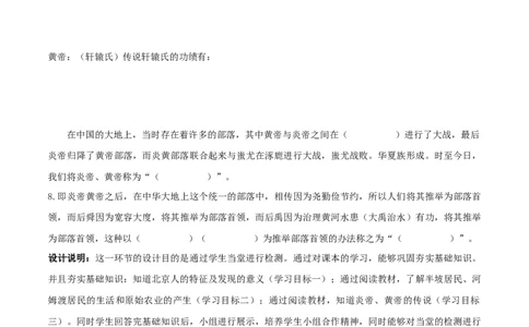 专题01史前时期：中国境内早期人类与文明的起源（学历案）-2020年中考历史一轮复习学历案+课件+教学设计+测试+背诵清单（部编版）_8历史中考复习_2023年中考复习资料_一轮复习