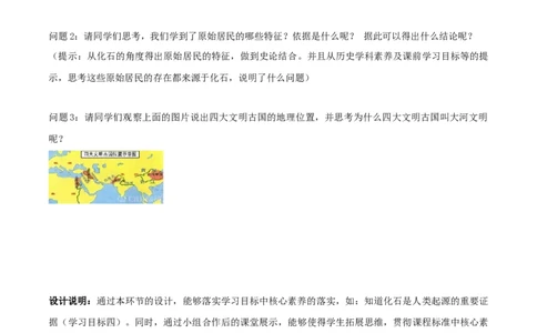 专题01史前时期：中国境内早期人类与文明的起源（学历案）-2020年中考历史一轮复习学历案+课件+教学设计+测试+背诵清单（部编版）_8历史中考复习_2023年中考复习资料_一轮复习
