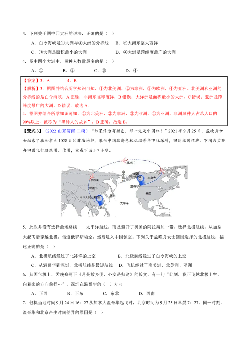 专题03陆地和海洋-2023年中考地理总复习真题探究与变式训练（全国通用）（解析版）_7地理中考复习_2023年中考复习资料_专项复习_2023年中考地理总复习真题探究与变式训练（全国通用）