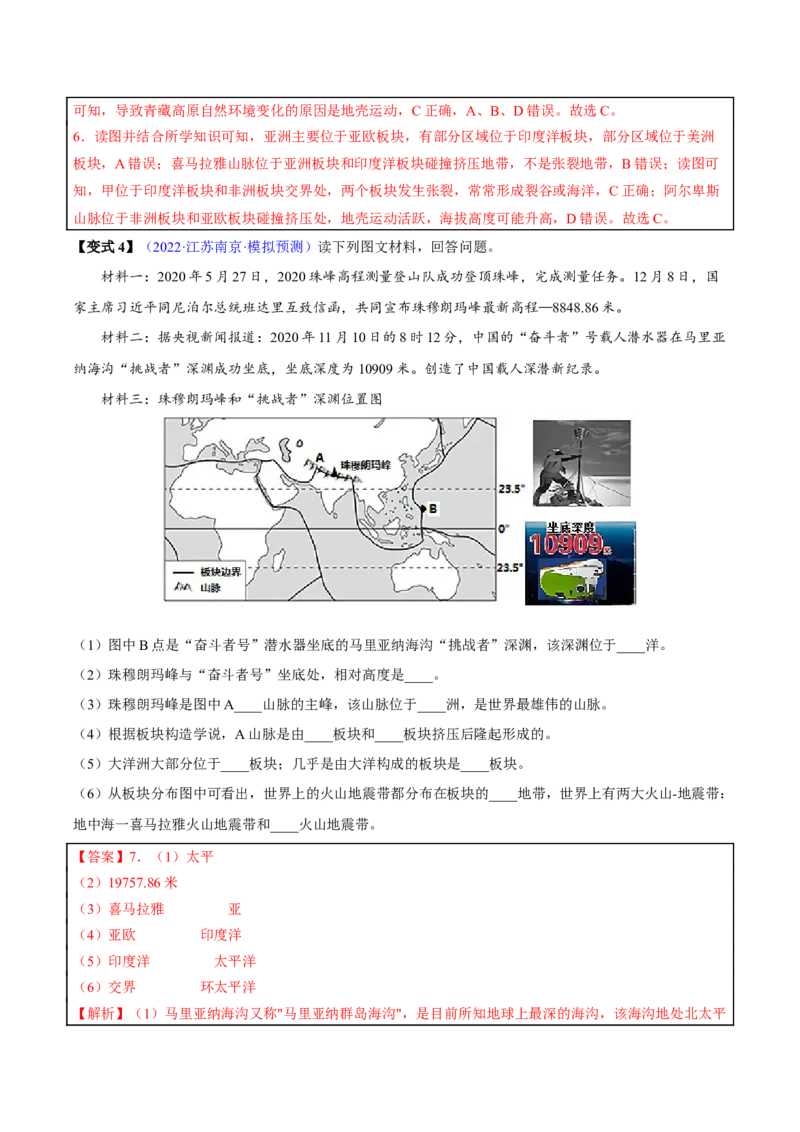 专题03陆地和海洋-2023年中考地理总复习真题探究与变式训练（全国通用）（解析版）_7地理中考复习_2023年中考复习资料_专项复习_2023年中考地理总复习真题探究与变式训练（全国通用）
