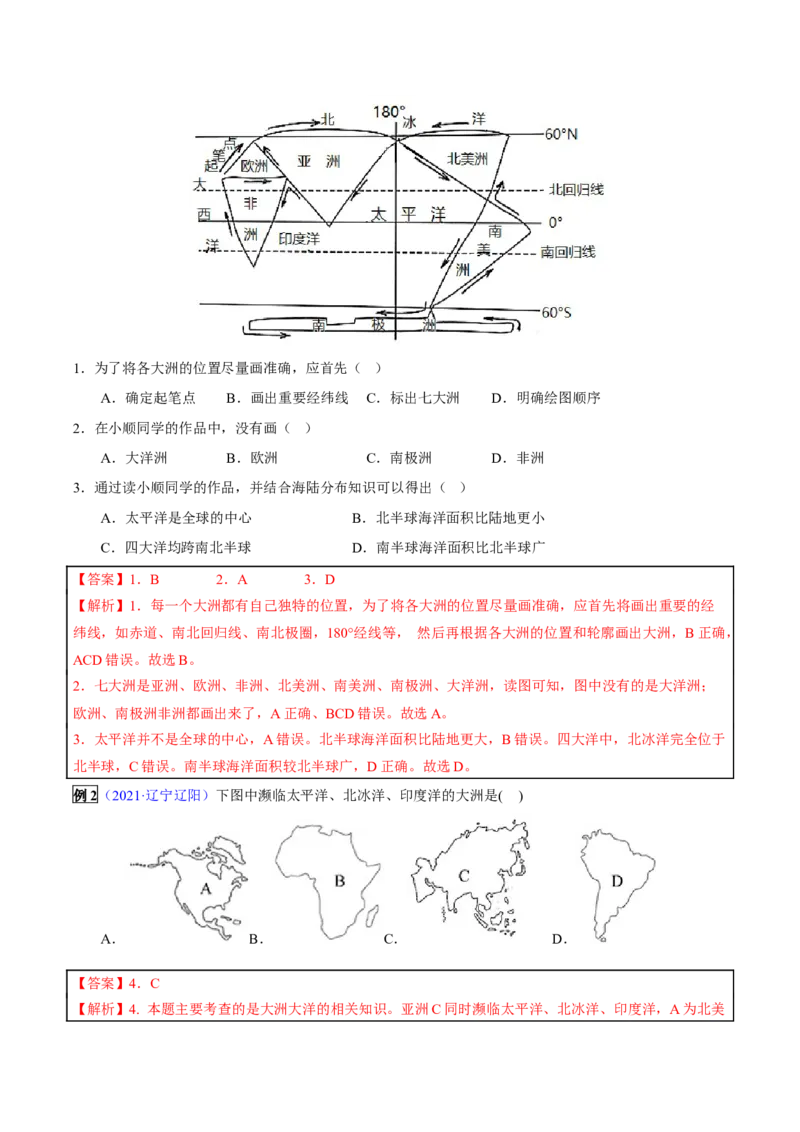 专题03陆地和海洋-2023年中考地理总复习真题探究与变式训练（全国通用）（解析版）_7地理中考复习_2023年中考复习资料_专项复习_2023年中考地理总复习真题探究与变式训练（全国通用）
