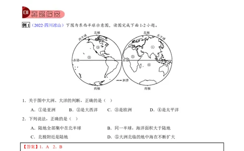 专题03陆地和海洋-2023年中考地理总复习真题探究与变式训练（全国通用）（解析版）_7地理中考复习_2023年中考复习资料_专项复习_2023年中考地理总复习真题探究与变式训练（全国通用）