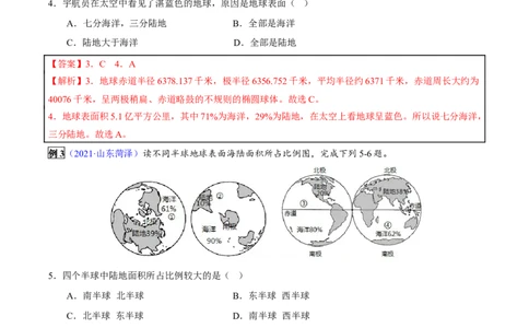 专题03陆地和海洋-2023年中考地理总复习真题探究与变式训练（全国通用）（解析版）_7地理中考复习_2023年中考复习资料_专项复习_2023年中考地理总复习真题探究与变式训练（全国通用）
