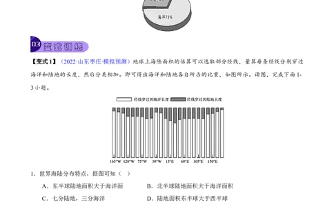 专题03陆地和海洋-2023年中考地理总复习真题探究与变式训练（全国通用）（解析版）_7地理中考复习_2023年中考复习资料_专项复习_2023年中考地理总复习真题探究与变式训练（全国通用）