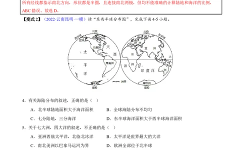 专题03陆地和海洋-2023年中考地理总复习真题探究与变式训练（全国通用）（解析版）_7地理中考复习_2023年中考复习资料_专项复习_2023年中考地理总复习真题探究与变式训练（全国通用）