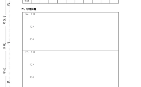 专题01中国古代政治制度（模拟演练）-答题卡_8历史中考复习_2023年中考复习资料_二轮复习_核心素养新教学2023年中考历史二轮复习微专题（精讲+精练）