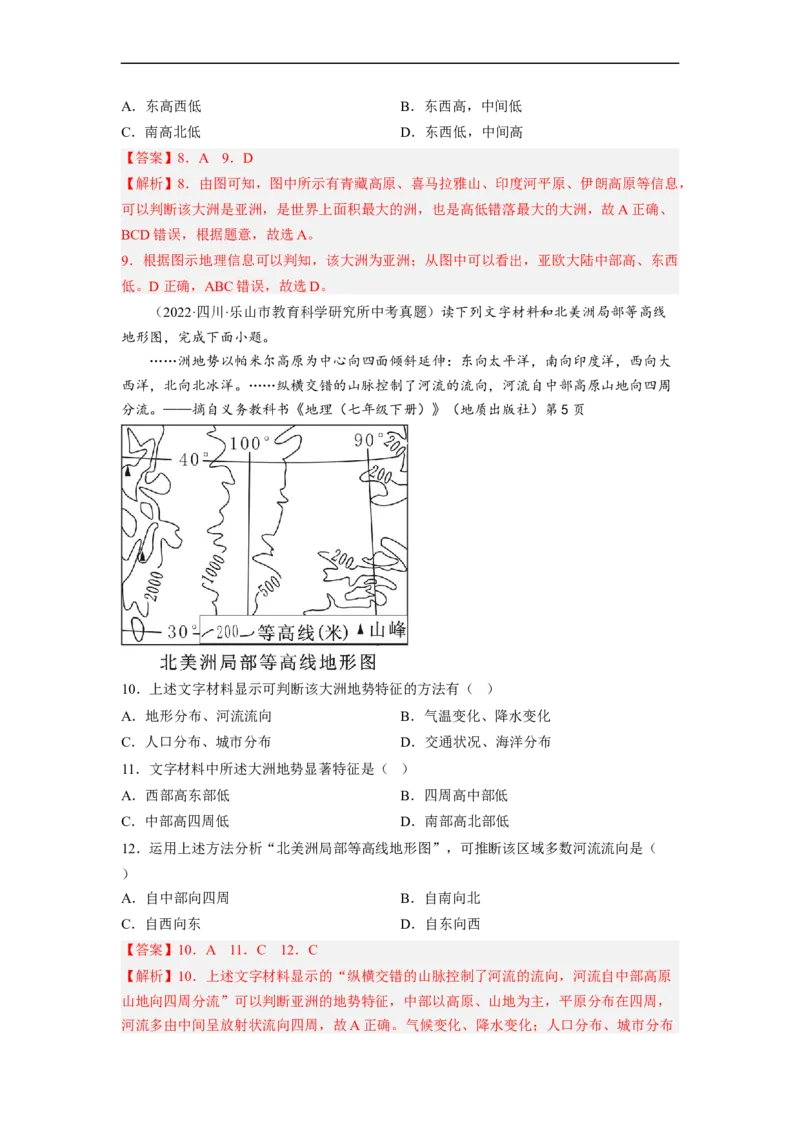 专题06认识大洲-亚洲、欧洲（讲义）（解析版）-2023年中考地理一轮复习讲练测_7地理中考复习_2023年中考复习资料_一轮复习_2023年中考地理一轮复习讲练测