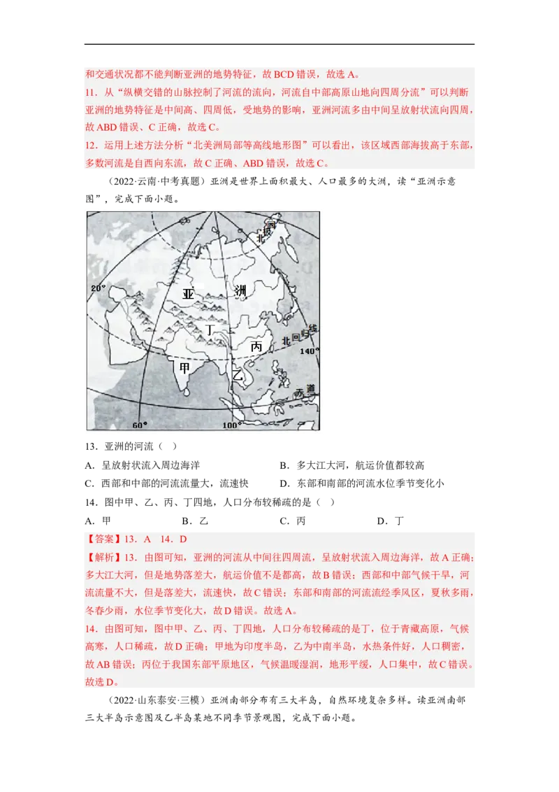 专题06认识大洲-亚洲、欧洲（讲义）（解析版）-2023年中考地理一轮复习讲练测_7地理中考复习_2023年中考复习资料_一轮复习_2023年中考地理一轮复习讲练测