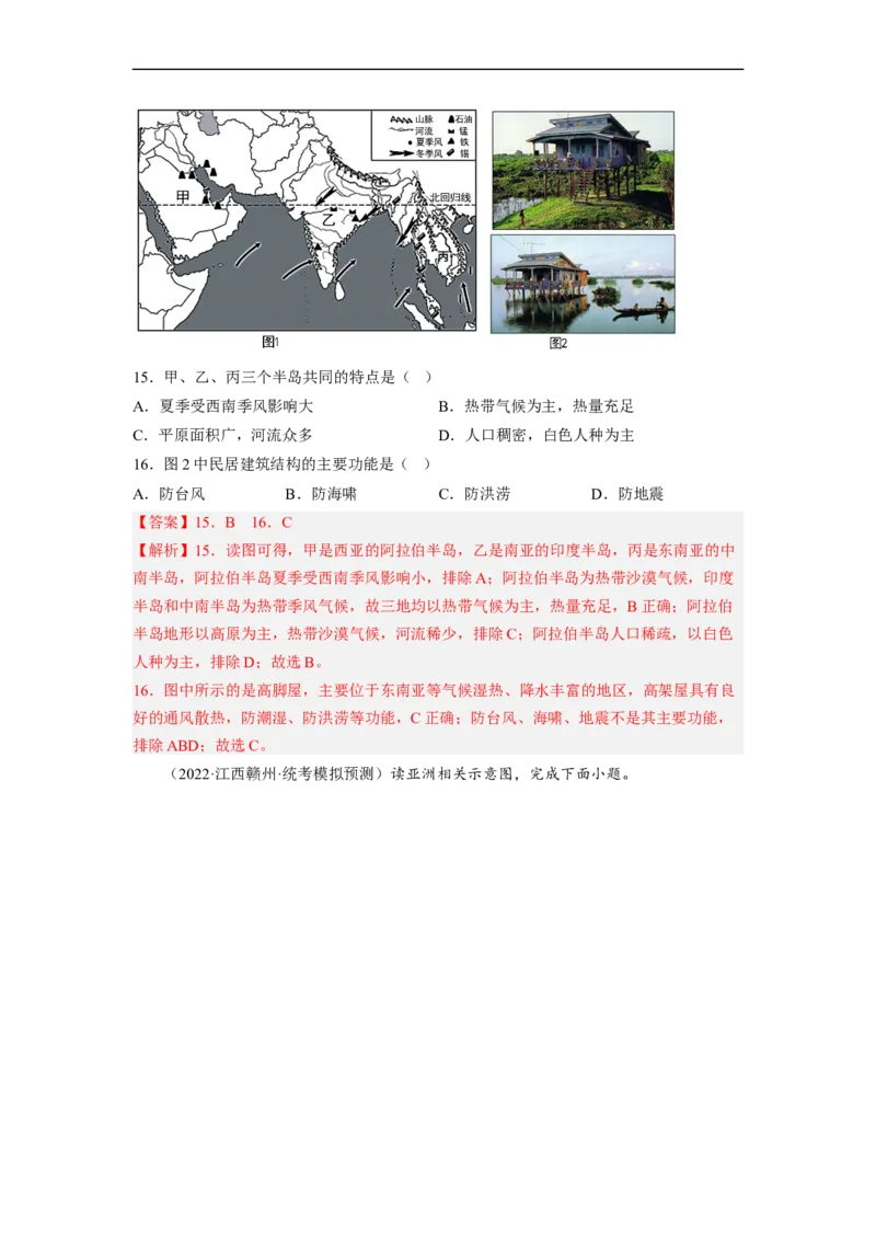 专题06认识大洲-亚洲、欧洲（讲义）（解析版）-2023年中考地理一轮复习讲练测_7地理中考复习_2023年中考复习资料_一轮复习_2023年中考地理一轮复习讲练测