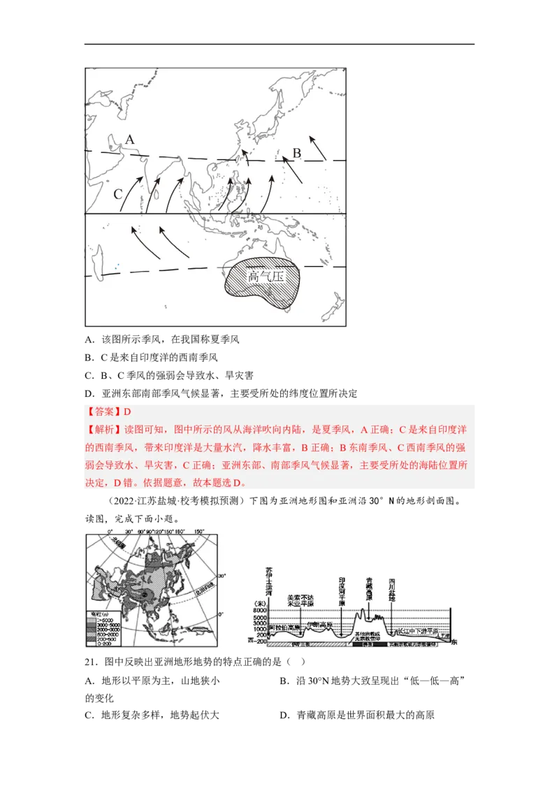 专题06认识大洲-亚洲、欧洲（讲义）（解析版）-2023年中考地理一轮复习讲练测_7地理中考复习_2023年中考复习资料_一轮复习_2023年中考地理一轮复习讲练测