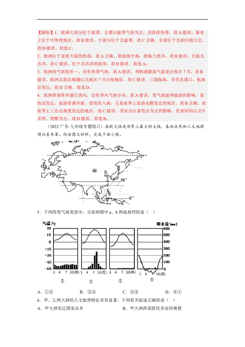 专题06认识大洲-亚洲、欧洲（讲义）（解析版）-2023年中考地理一轮复习讲练测_7地理中考复习_2023年中考复习资料_一轮复习_2023年中考地理一轮复习讲练测