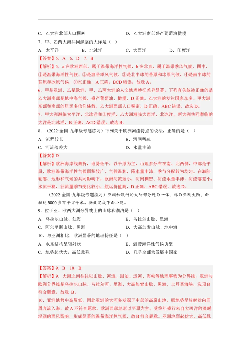 专题06认识大洲-亚洲、欧洲（讲义）（解析版）-2023年中考地理一轮复习讲练测_7地理中考复习_2023年中考复习资料_一轮复习_2023年中考地理一轮复习讲练测