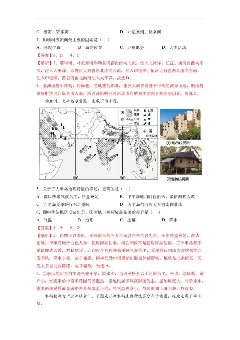 专题06认识大洲-亚洲、欧洲（讲义）（解析版）-2023年中考地理一轮复习讲练测_7地理中考复习_2023年中考复习资料_一轮复习_2023年中考地理一轮复习讲练测