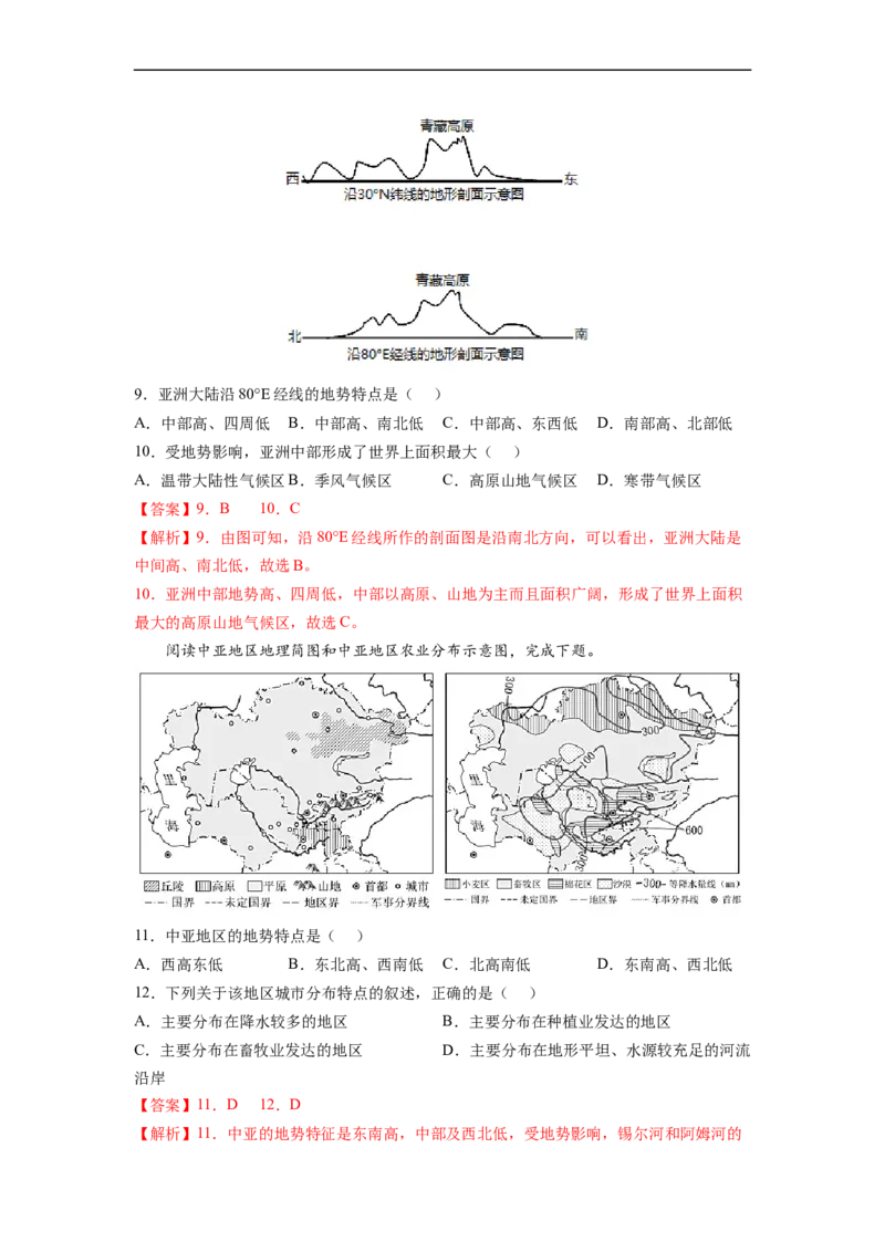 专题06认识大洲-亚洲、欧洲（讲义）（解析版）-2023年中考地理一轮复习讲练测_7地理中考复习_2023年中考复习资料_一轮复习_2023年中考地理一轮复习讲练测