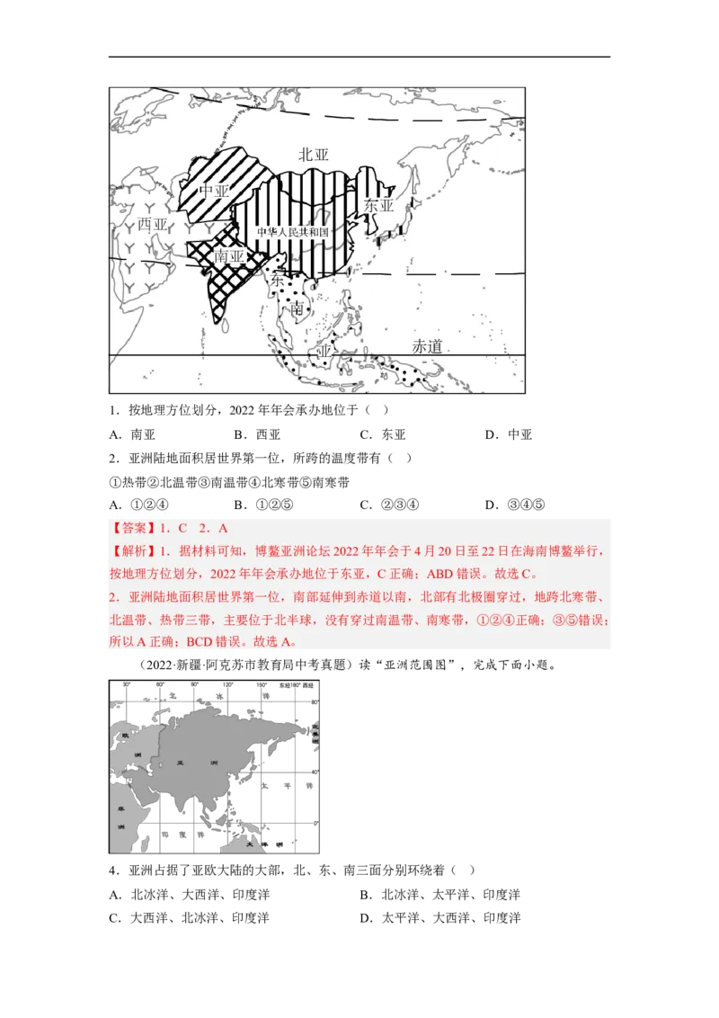 专题06认识大洲-亚洲、欧洲（讲义）（解析版）-2023年中考地理一轮复习讲练测_7地理中考复习_2023年中考复习资料_一轮复习_2023年中考地理一轮复习讲练测