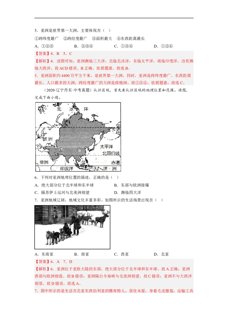 专题06认识大洲-亚洲、欧洲（讲义）（解析版）-2023年中考地理一轮复习讲练测_7地理中考复习_2023年中考复习资料_一轮复习_2023年中考地理一轮复习讲练测