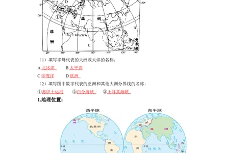 专题06认识大洲-亚洲、欧洲（讲义）（解析版）-2023年中考地理一轮复习讲练测_7地理中考复习_2023年中考复习资料_一轮复习_2023年中考地理一轮复习讲练测