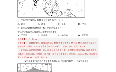 专题06认识大洲-亚洲、欧洲（讲义）（解析版）-2023年中考地理一轮复习讲练测_7地理中考复习_2023年中考复习资料_一轮复习_2023年中考地理一轮复习讲练测