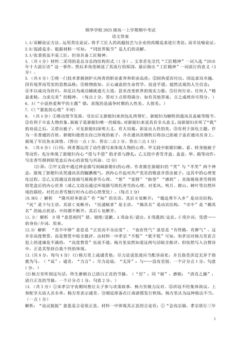 答案_2025年12月高一试卷_251201湖南省岳阳市平江县颐华学校2025-2026学年高一上学期期中考试（全）