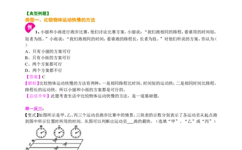 运动的快慢(基础)知识讲解_初物_1初中物理_4初二物理人教版知识导学