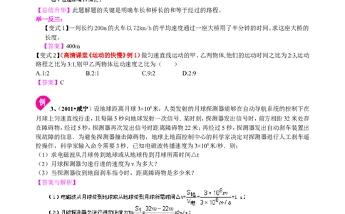 运动的快慢(基础)知识讲解_初物_1初中物理_4初二物理人教版知识导学
