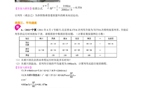 运动的快慢(基础)知识讲解_初物_1初中物理_4初二物理人教版知识导学