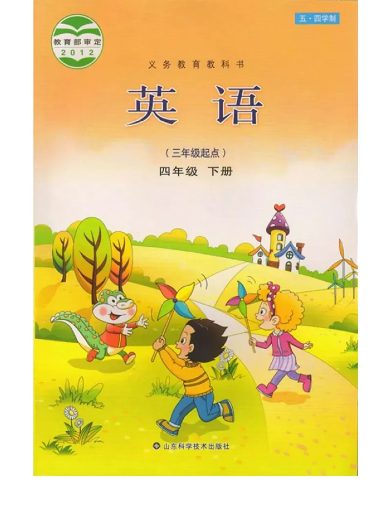 鲁科版小学英语四年级下册电子课本_电子课本_小学电子课本_03英语_新建文件夹_15鲁科版（山东科学技术出版社）